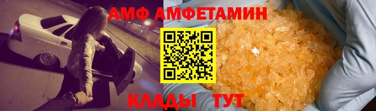 Amphetamine  Вход с VPN  Петропавловск-Камчатский  Амфетамин 97% 