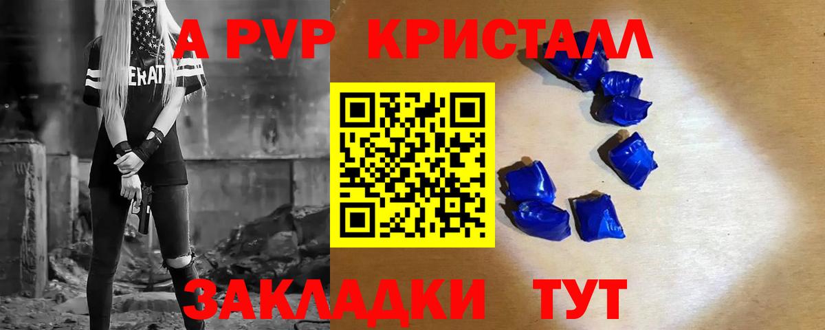 Петропавловск-Камчатский  Alpha PVP  Альфа ПВП кристаллы  Вход с VPN  Alpha PVP кристаллы 