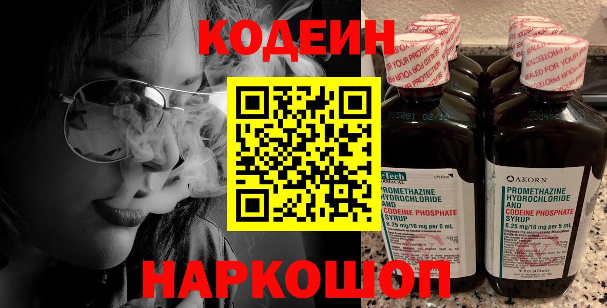 Петропавловск-Камчатский  Кодеиновый сироп Lean напиток Lean (лин)  Вход с VPN  Codein напиток Lean (лин) 