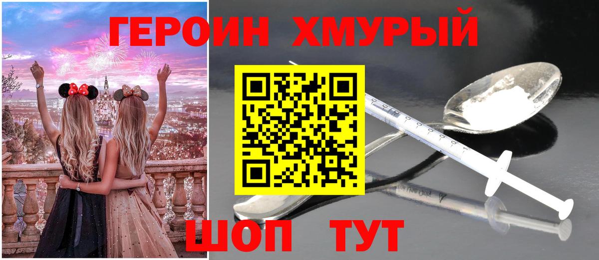 ГЕРОИН VHQ  Вход с VPN  Героин  Петропавловск-Камчатский 