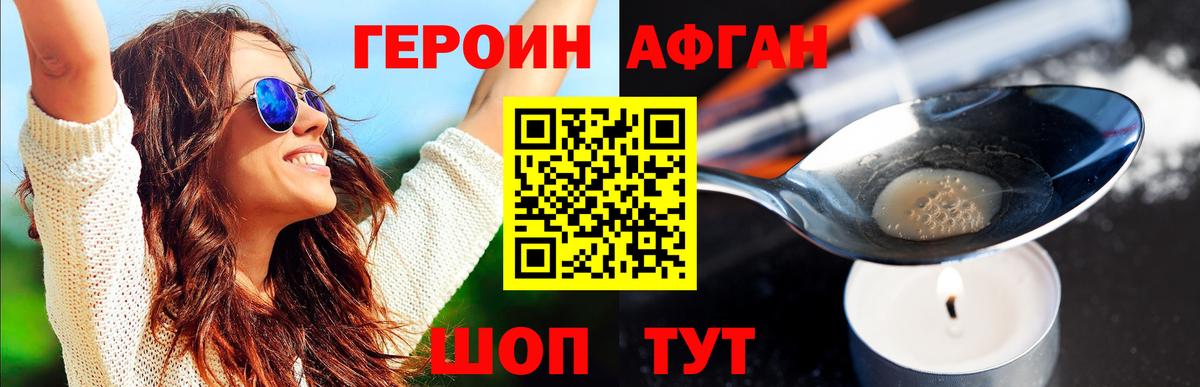 ГЕРОИН Афган Петропавловск-Камчатский