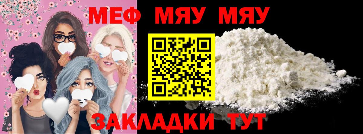 МЕФ кристаллы  Вход с VPN  Меф  МЯУ-МЯУ mephedrone  Петропавловск-Камчатский 